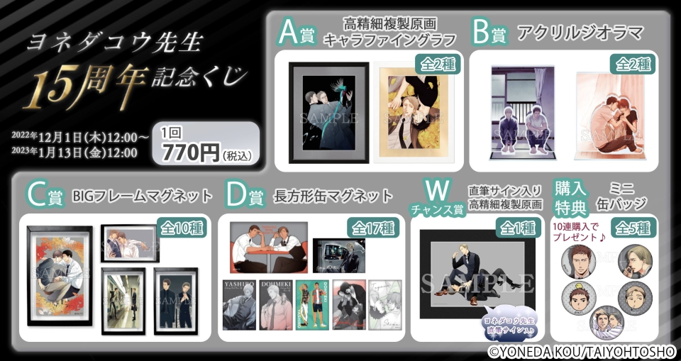 推しちゃれ | FUNDOM プレミアムくじ