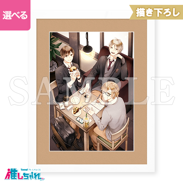 推しちゃれ | FUNDOM プレミアムくじ