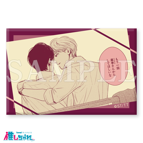 推しちゃれ | FUNDOM プレミアムくじ