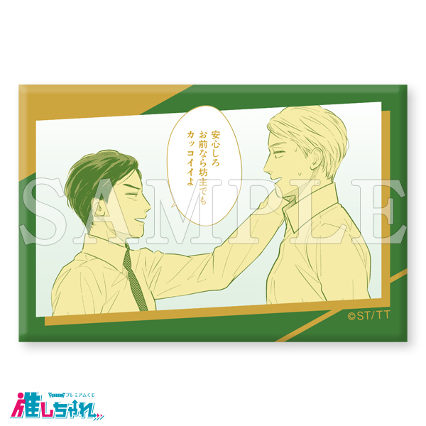 推しちゃれ | FUNDOM プレミアムくじ