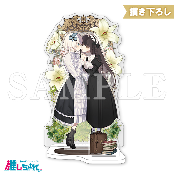 推しちゃれ | FUNDOM プレミアムくじ