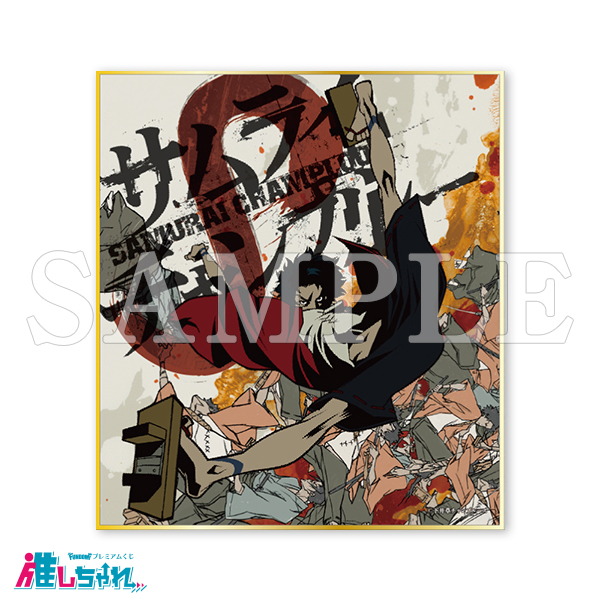 推しちゃれ | FUNDOM プレミアムくじ