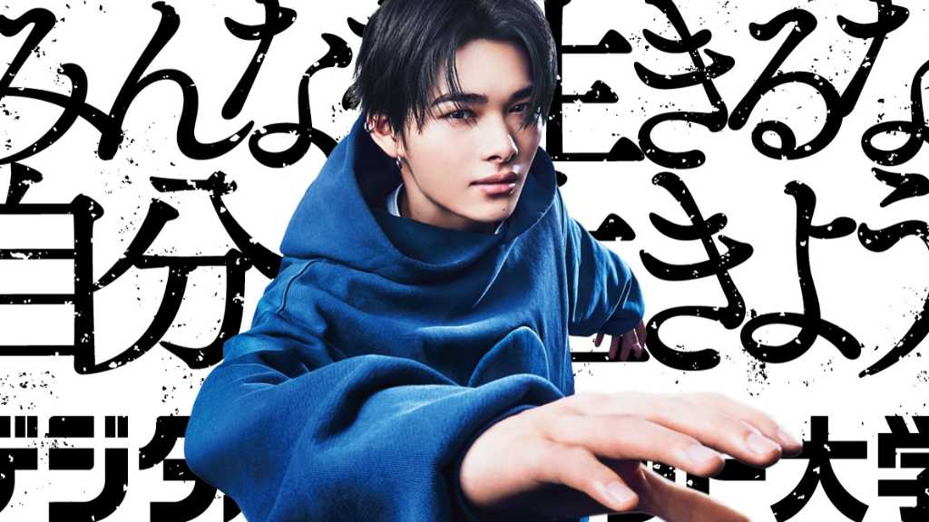 ENHYPEN ニキ、デジタルハリウッド大学のCMキャラクターに！一夜限りの