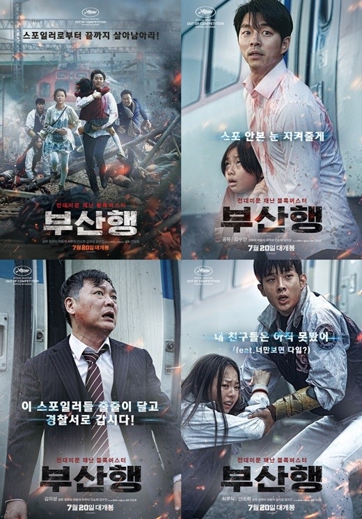 コン・ユ主演映画「新感染 ファイナルエクスプレス」悪質なネタバレに