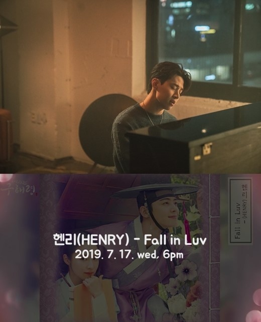 ヘンリー、新ドラマ「新米史官ク・ヘリョン」OSTに参加… 7月17日