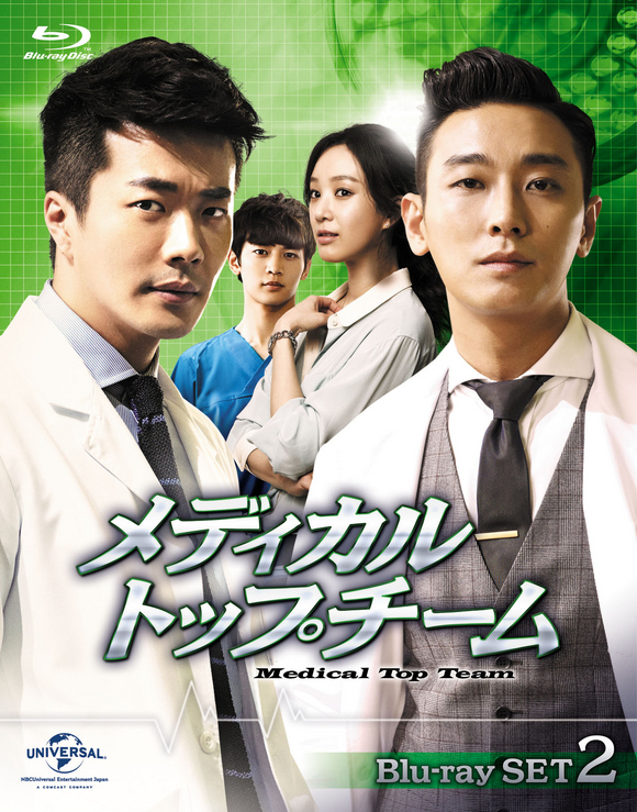 韓国ドラマDVD☆メディカル・トップチーム(全話) クォン・サンウ×チュ