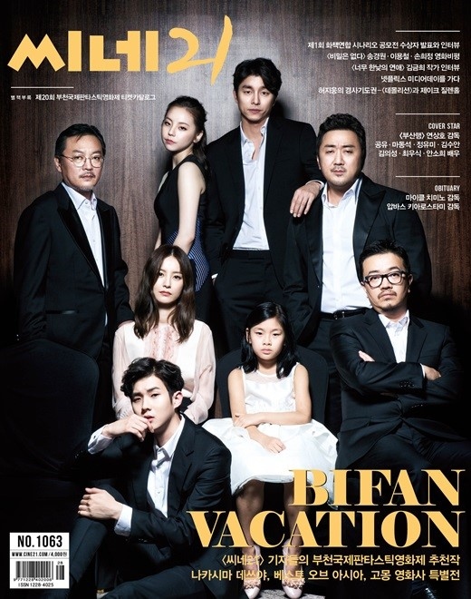 コン・ユ主演「新感染 ファイナルエクスプレス」韓国3大映画雑誌の表紙