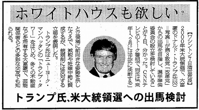 米大統領選：ドナルド・トランプ氏の軌跡を新聞で振り返る [写真特集1