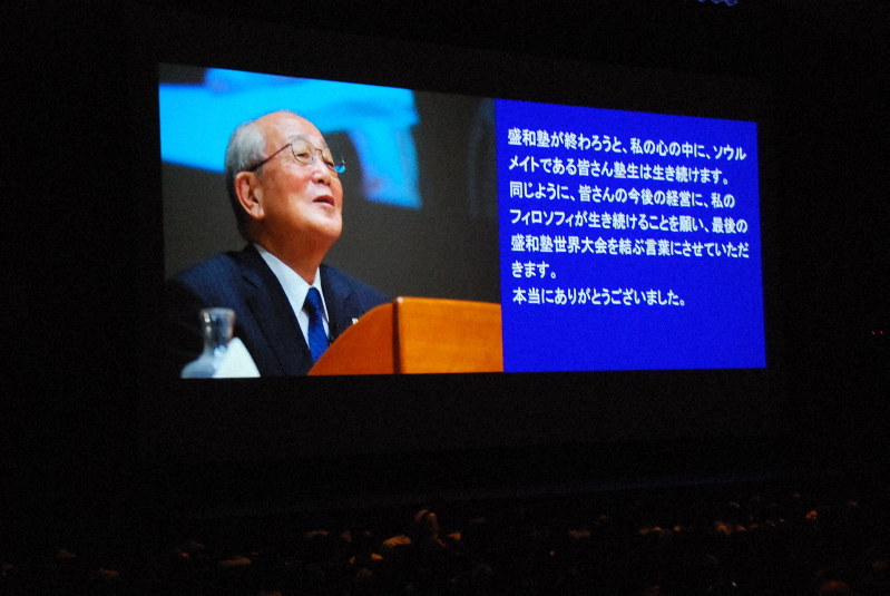 盛和塾」閉幕 稲盛和夫氏の最後の講話、塾生が代読 | 毎日新聞