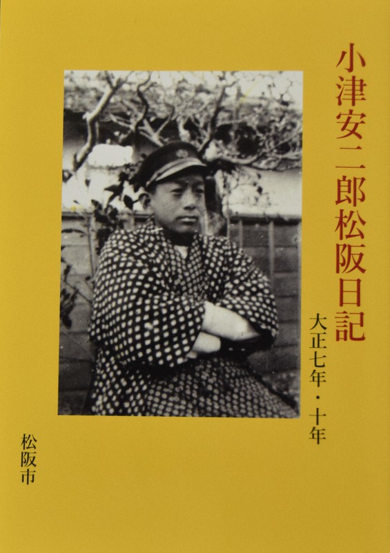 小津安二郎の日記を翻刻 青春時代したため 生誕120年記念に | 毎日新聞