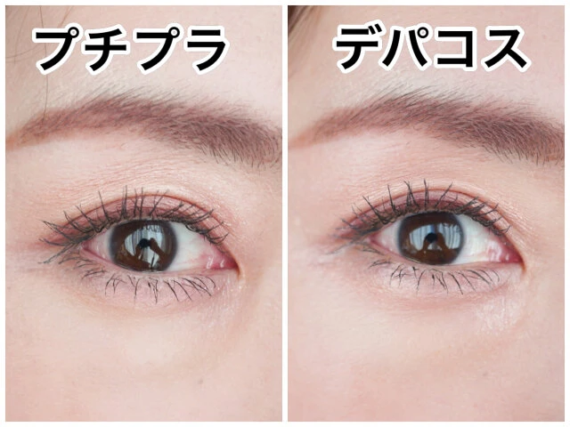 デパコスとプチプラってやっぱり違う？！似てると噂のアイシャドウを