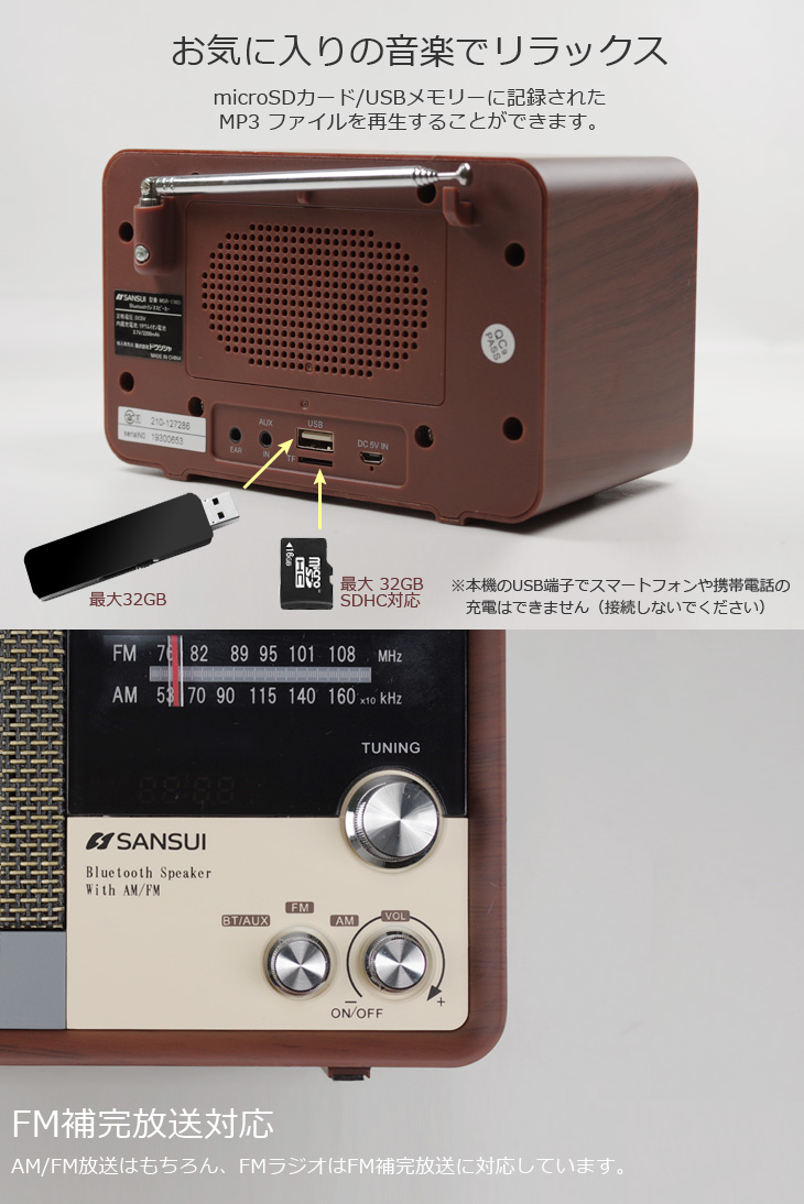 SANSUI/サンスイ MSR-1 WD(ウッド) Bluetooth ラジオスピーカー