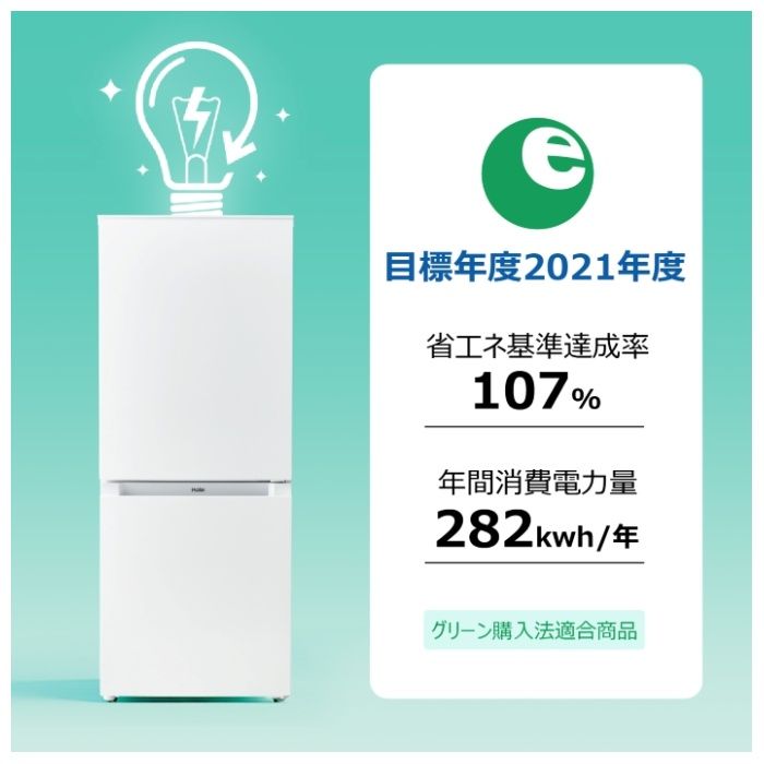 Haier(ハイアール) 冷凍冷蔵庫140L ファン式 JR-NF140Pの通販｜冷蔵庫