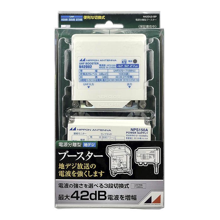 日本アンテナ 電源分離型UHFブースター N42DU2-BPの通販｜アンテナ本体