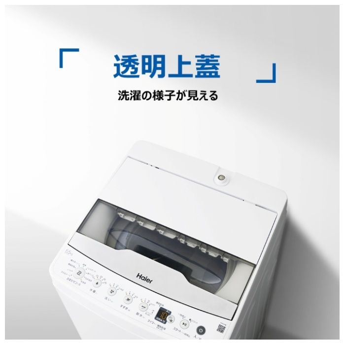 Haier(ハイアール) 全自動洗濯機5.5kg JW-HS55C(W)の通販｜全自動洗濯