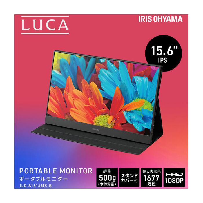 アイリスオーヤマ ポータブルモニター ILD-A1616MS-Bの通販｜その他