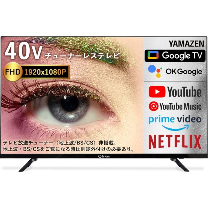 山善 チューナーレステレビ40インチ QRK-40TL2Kの通販｜テレビ