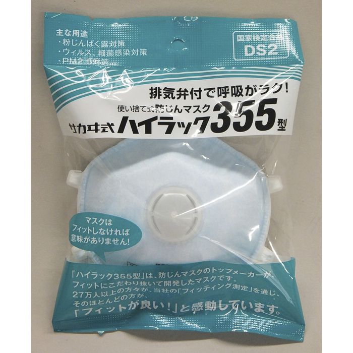 興研 防じんマスク ハイラック355 H355の通販｜マスク｜安全用品