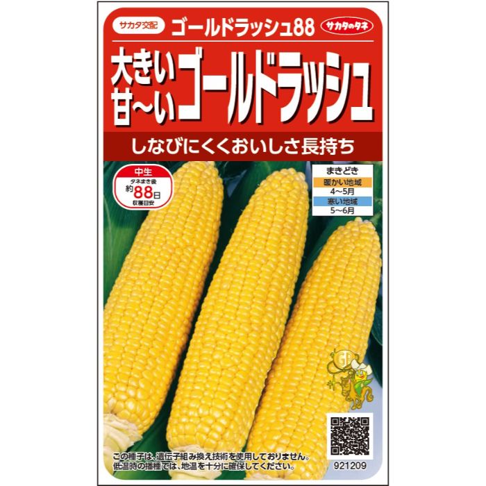 サカタのタネ あまうまジャンボコーン ゴールドラッシュ88の通販