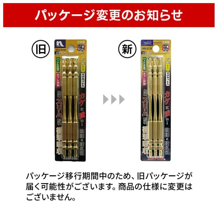 ナフコ スーパースリムトーションビット 3本組 NSB32125の通販｜ドリル