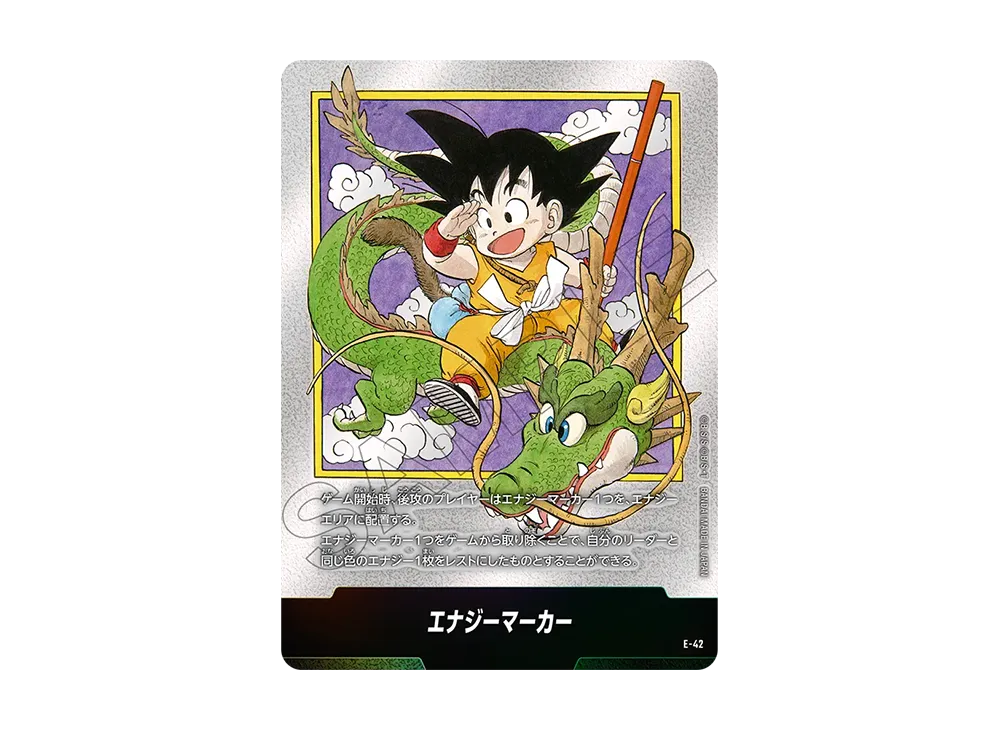 ドラゴンボール マンガ ブースター 01 エナジーマーカー 孫悟空 E-42
