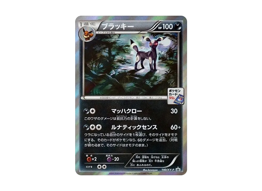 Gemix 10 BLACK オールナイトパーティ プロモ PSA10以上 Gemix 10