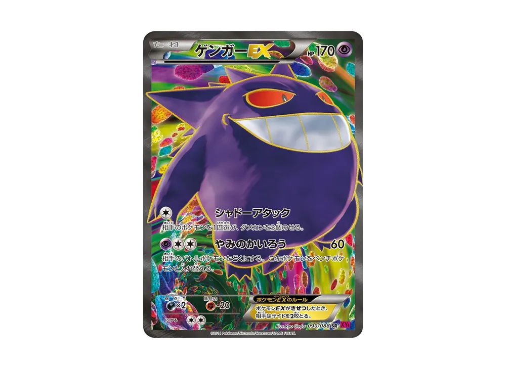 PSA9 MゲンガーEX UR ファントムゲート XY4 PSA9】MゲンガーEX UR