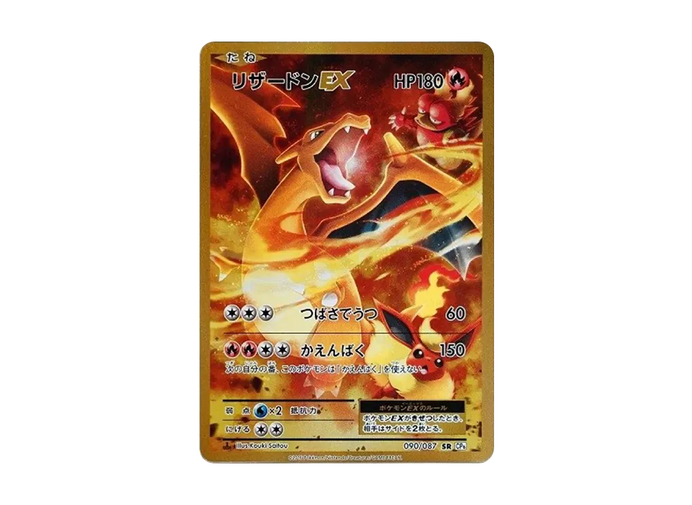 ポケモンカード リザードンEX SR 090/087 あんしん鑑定対応 PSA9鑑定済