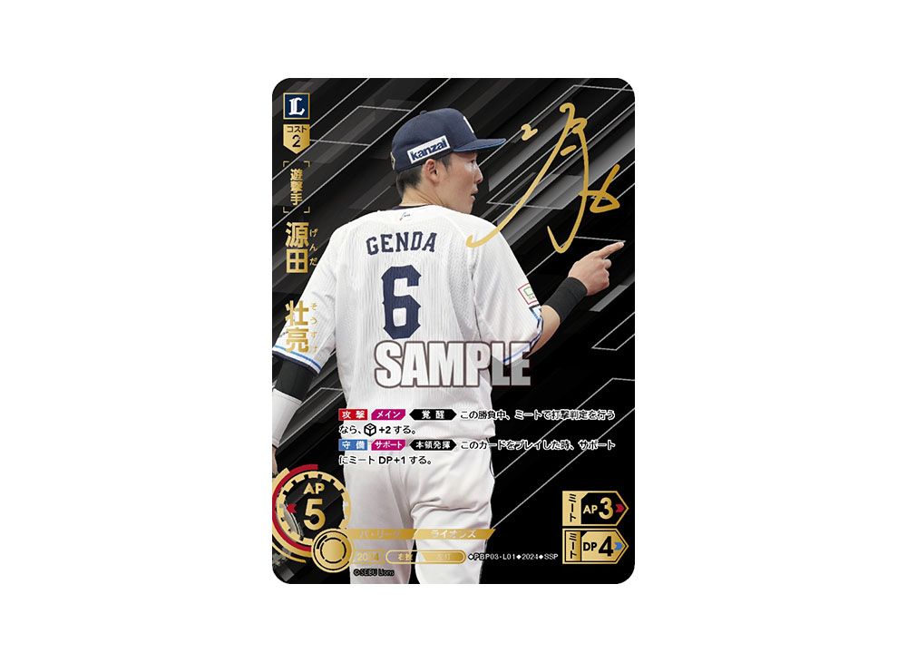 ドリームオーダー「パ・リーグ ブースターパック 2024 Vol.3」の開封