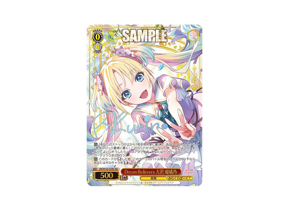 ヴァイス Dream Believers 大沢瑠璃乃 SEC サイン)Dream Believers