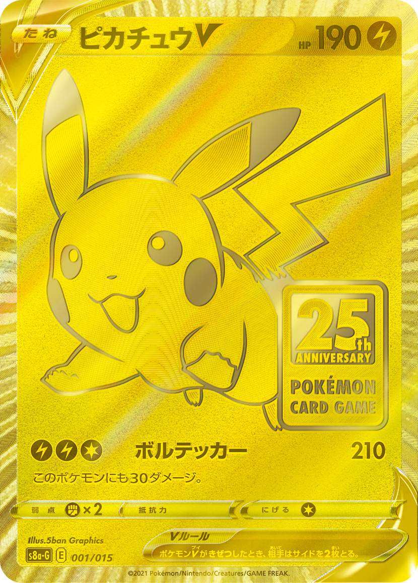 25th PSA9 ピカチュウ V モンスターボール 25th ゴールデンボックス