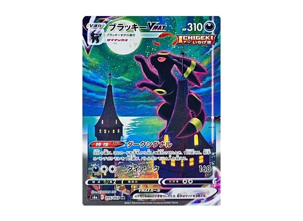 値下げ！価格高騰中！ブラッキーVMAX HR PSA10 PSA10鑑定済