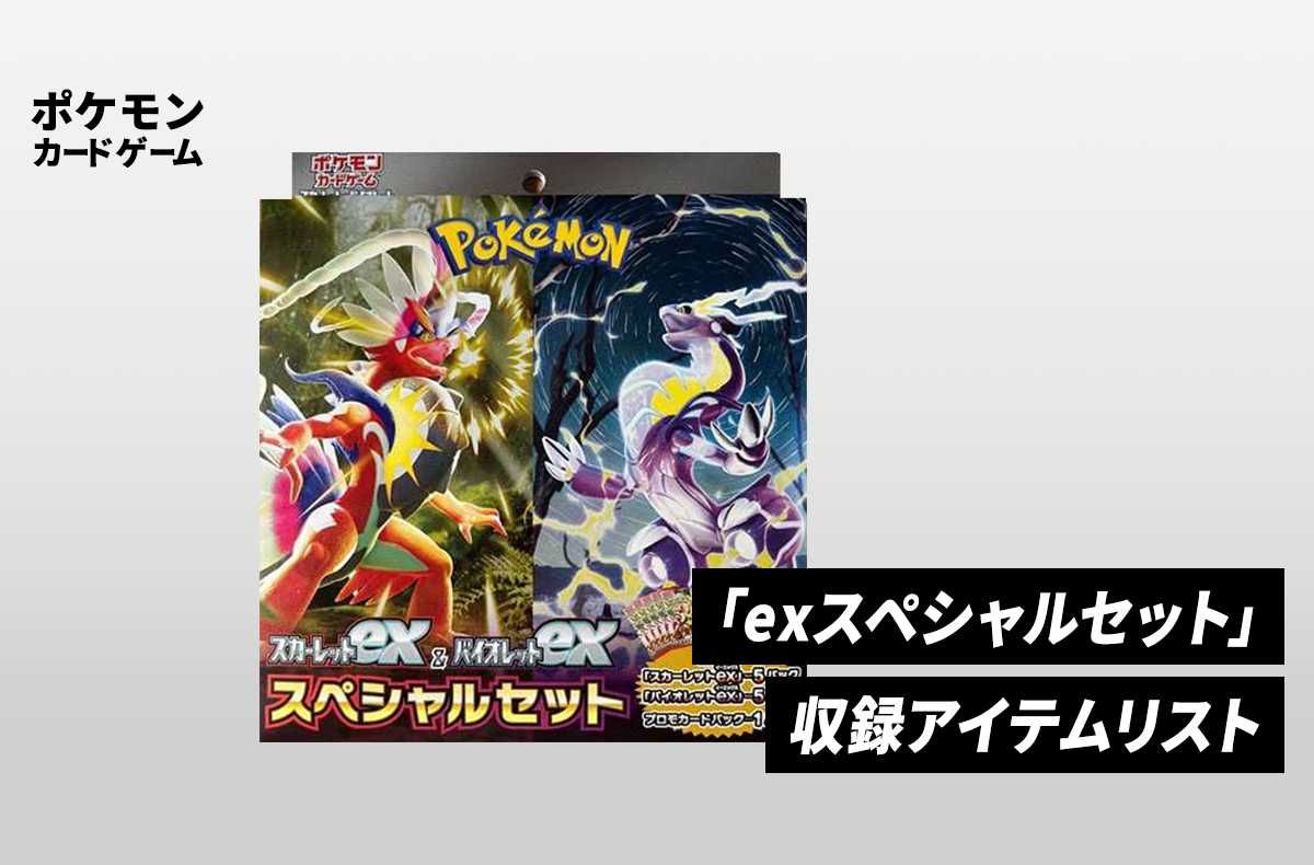 スカーレットex バイオレットex スペシャルセット ポケモンカード