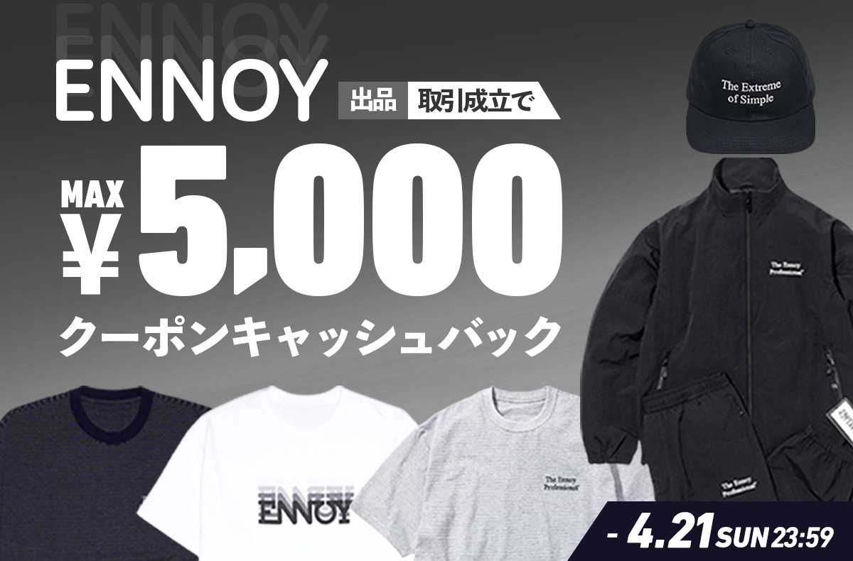 期間限定｜エンノイ商品を出品→取引成立すると最大5,000円クーポンが