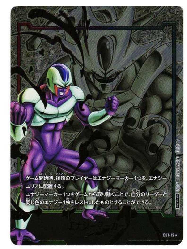 PSA10 エナジーマーカー クウラ E01-12 パラレル ドラゴンボール PSA10