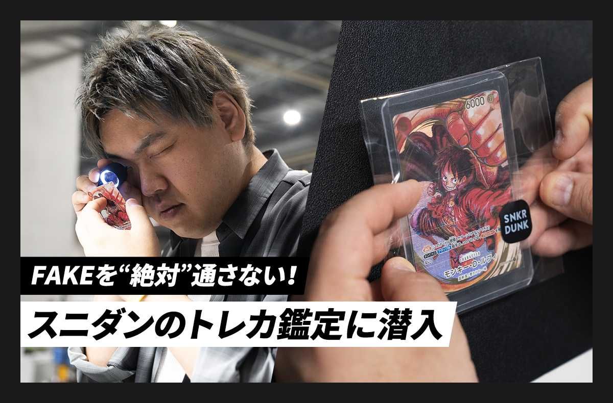 FAKEを