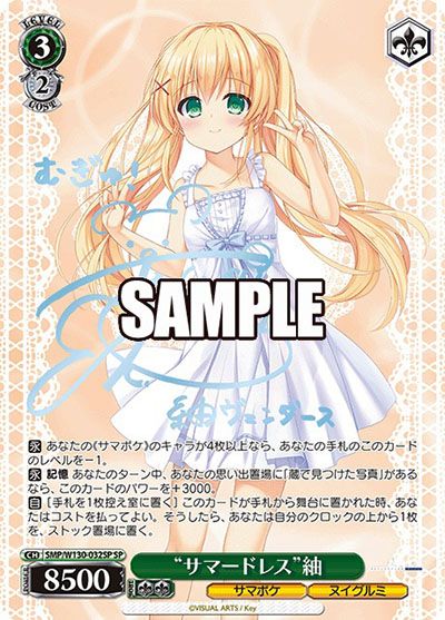 ヴァイスシュヴァルツ summer pockets SR.RRRまとめ売り RRR/SR まとめ