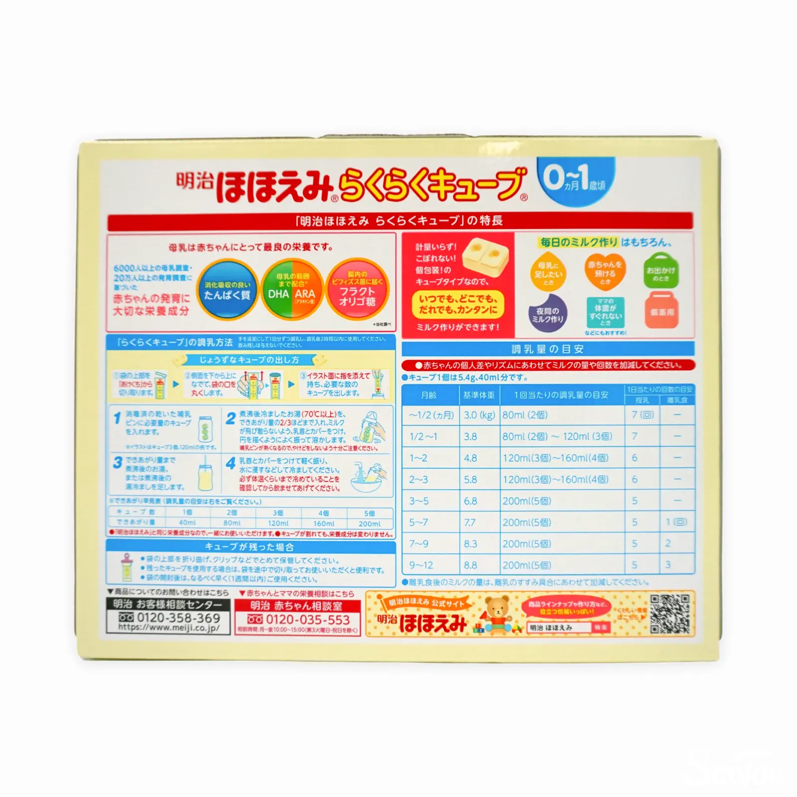 明治 ほほえみらくらくキューブ 48袋（0ヶ月〜1歳頃） | SocToc