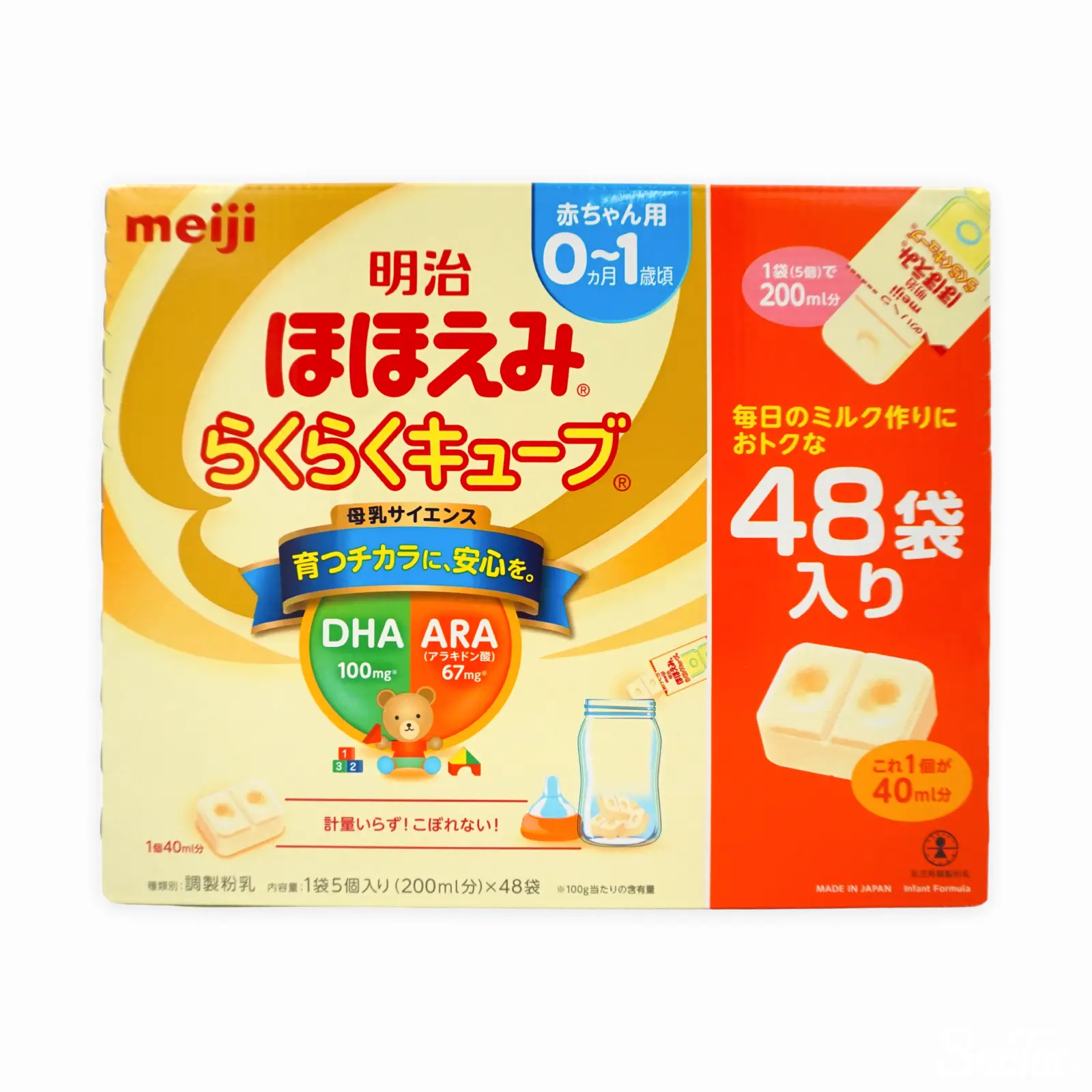 明治 ほほえみらくらくキューブ 48袋（0ヶ月〜1歳頃） | SocToc