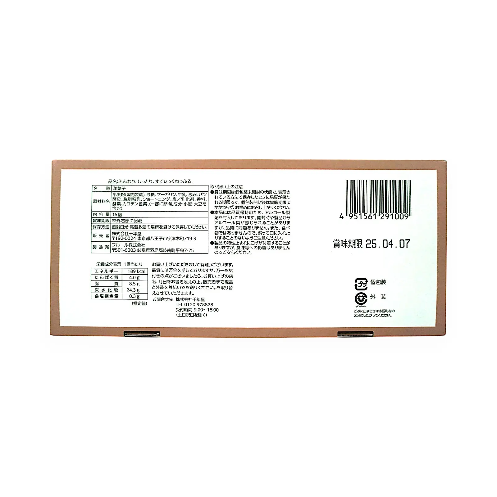 千年屋 スティックワッフル 16個入 | SocToc (ソックトック