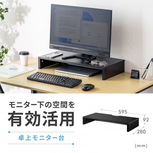 MR-LC103BK【卓上モニター台（ブラック）】液晶ディスプレイ下の空間を