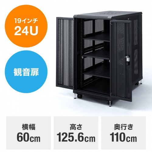CP-SVCKAN24U【観音扉19インチマウントサーバーラック(24U)】狭い場所