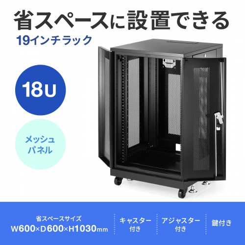 CP-SVNA1860MBK【19インチラック メッシュパネル仕様（18U）】狭い