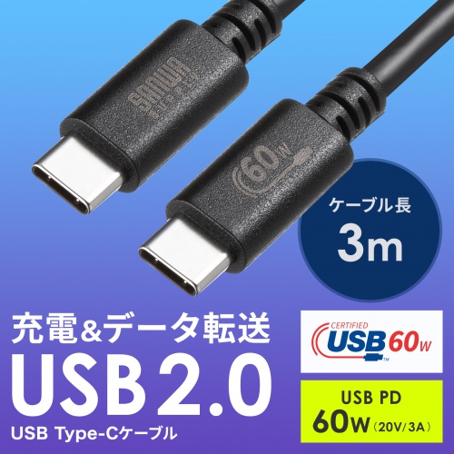 KU-CCP6030BK【USB 2.0 Type-Cケーブル（PD60W・3m・ブラック）】USB