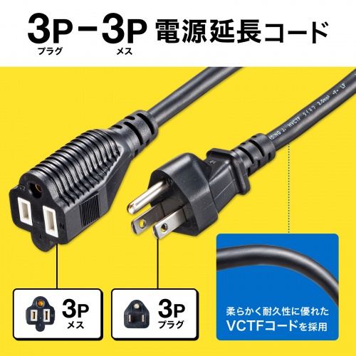 TAP-EX353-5BK【電源延長コード（ブラック・5m）】電源タップなどの