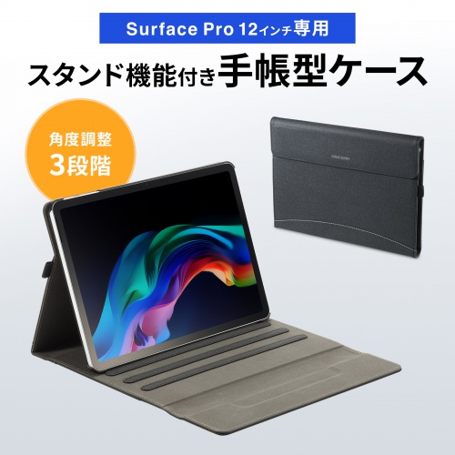 PDA-SF14BK【Microsoft Surface Pro 12インチ用手帳型保護ケース