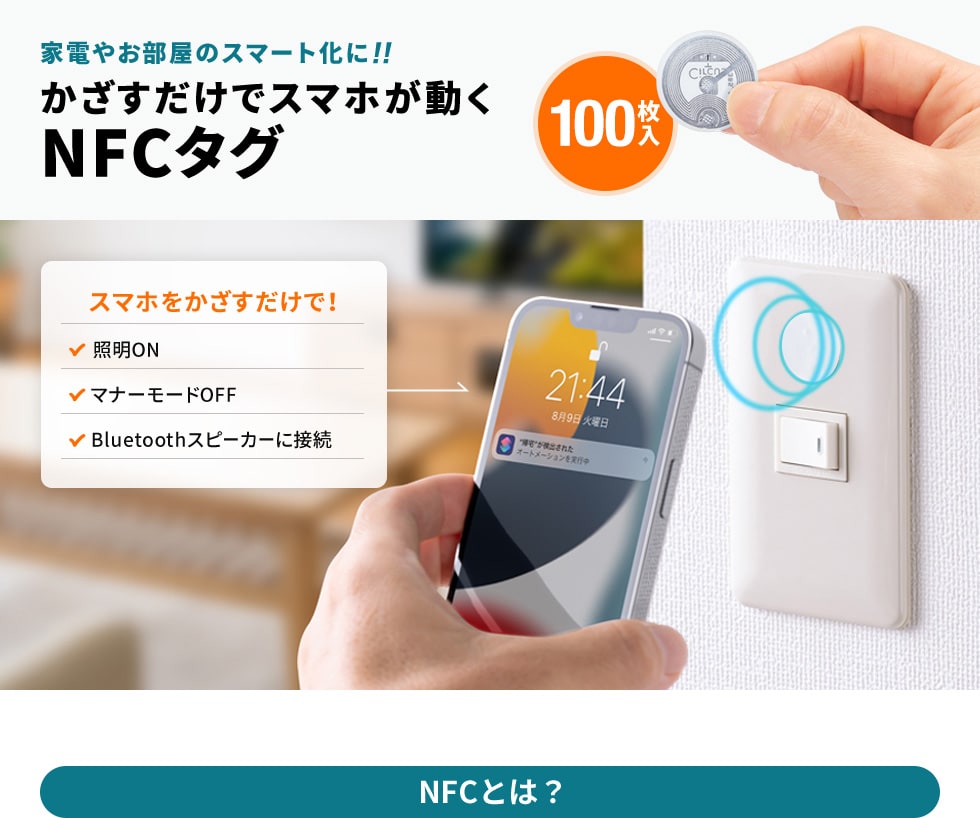 MM-NFCT100【NFCタグ（100枚入り・ホワイト）】小さなシールが生活を