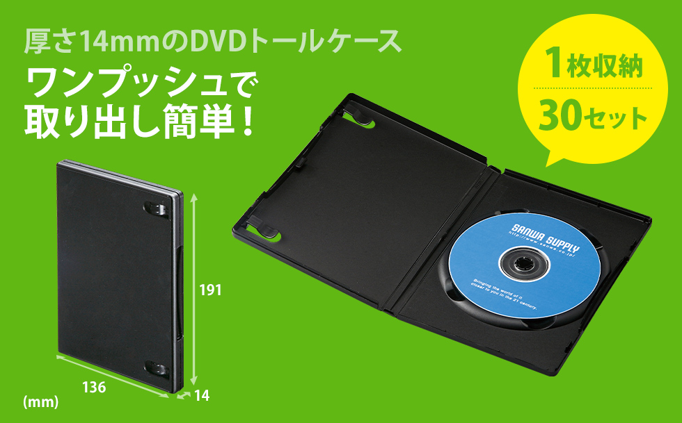DVD-TN1-30BKN【DVDトールケース（1枚収納・30枚セット・ブラック