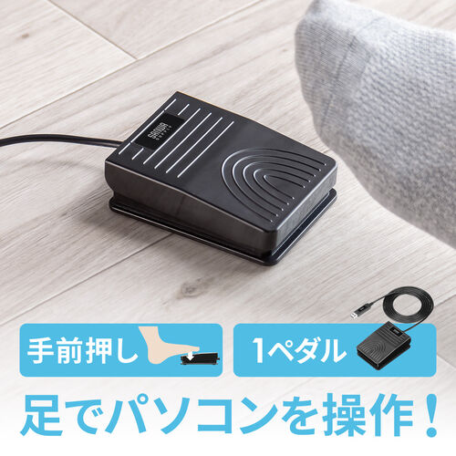 LEAP motion + USB三連フットペダルスイッチ LEAP motion + USB三連