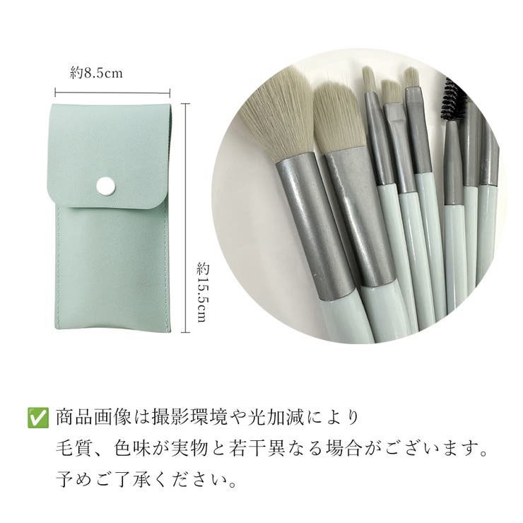 メイクブラシ8本セット携帯用 ケース付き[品番：AGCW0003913